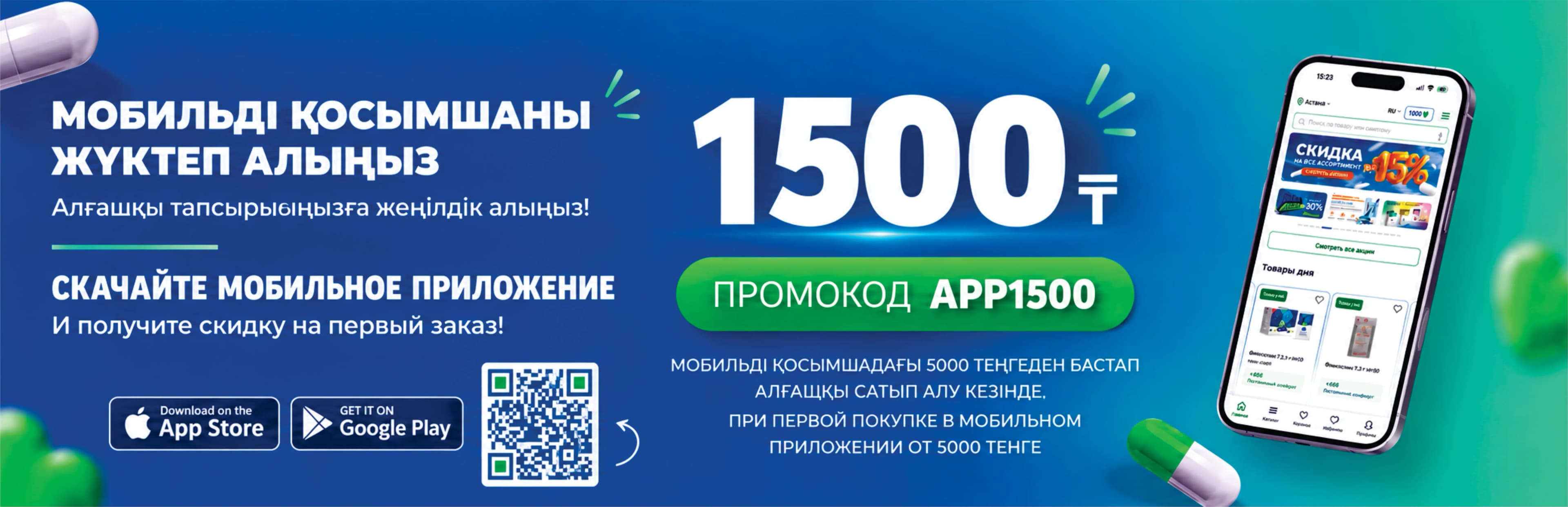 Промокод Биосфера −1 500 ₸