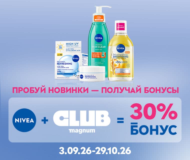 Кешбэк Magnum −30%