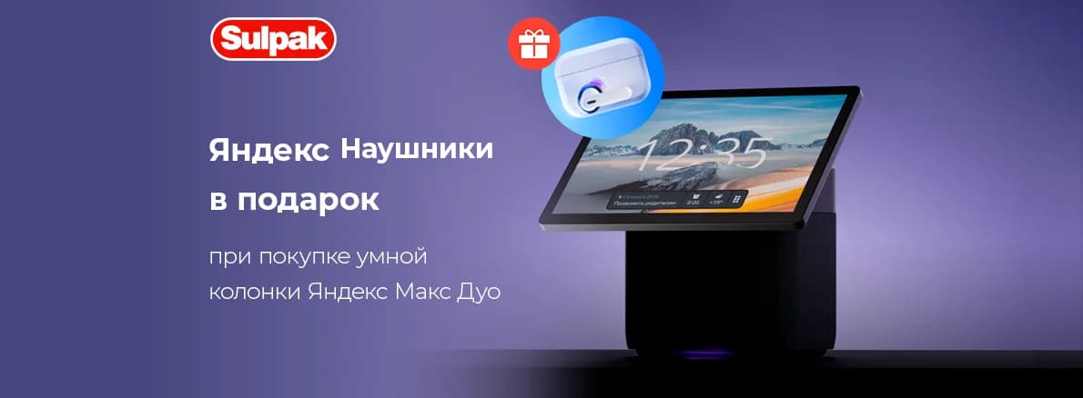 Подарок Sulpak