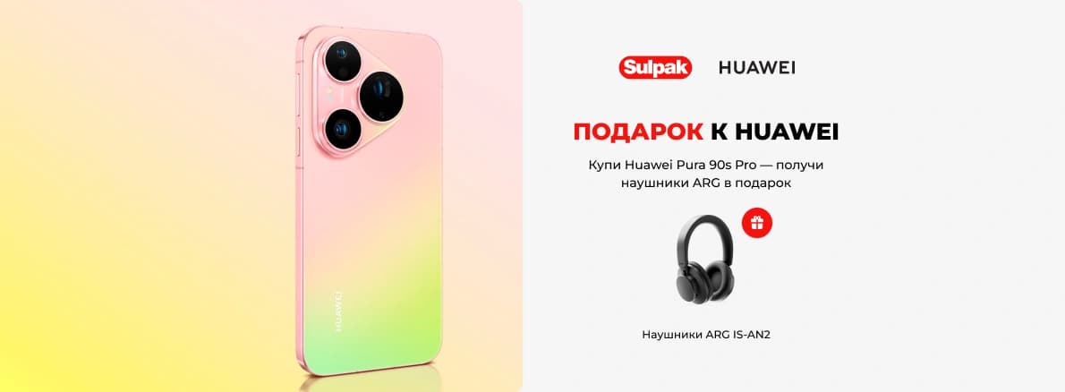 Подарок Sulpak