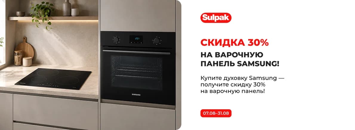 Скидка Sulpak −30%