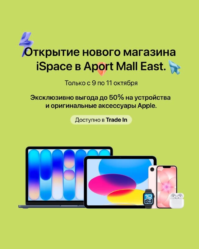 Скидка iSpace −50%