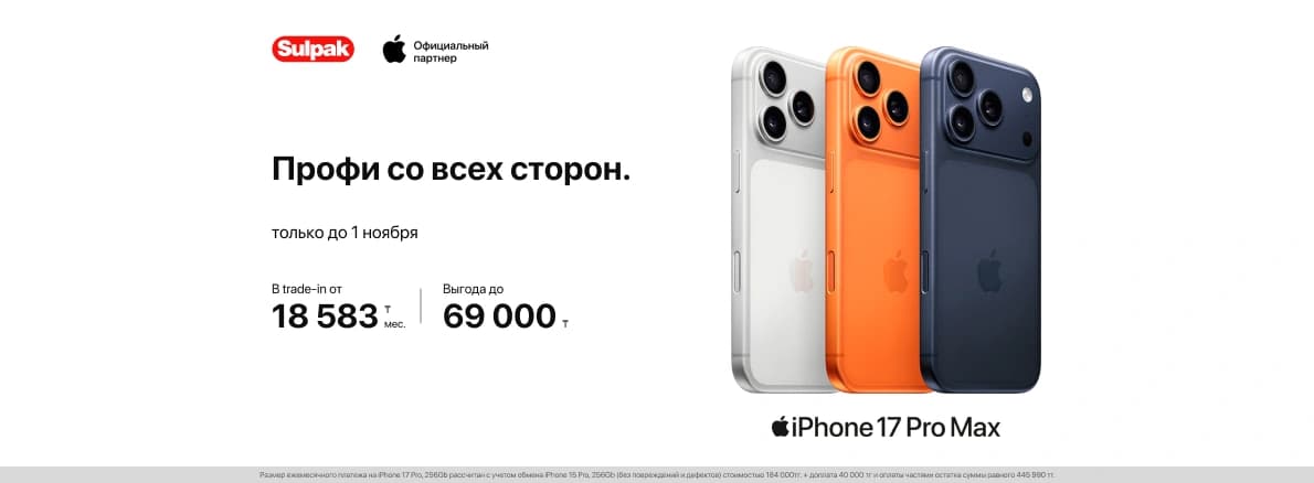 Скидка Technodom −69 000 ₸
