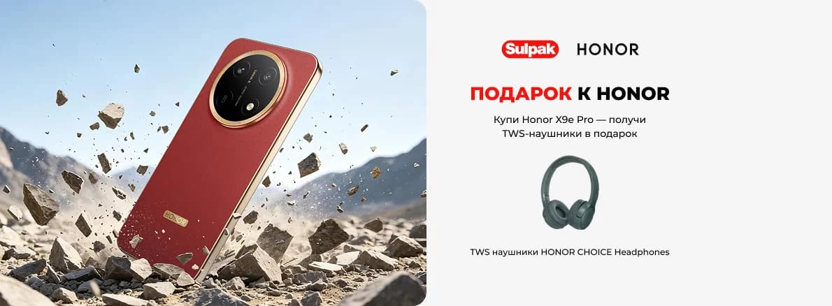 Подарок Sulpak