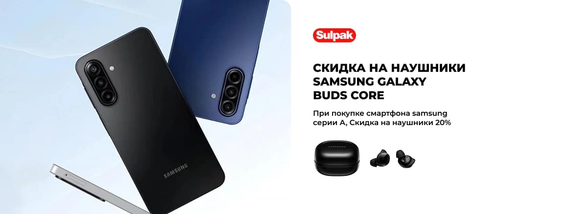 Скидка Sulpak −20%