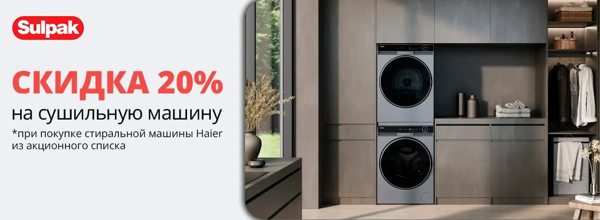 Скидка Sulpak −20%