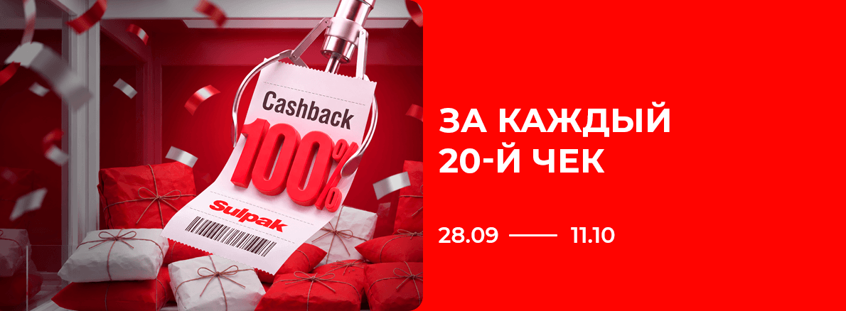 Кешбэк Sulpak −100%