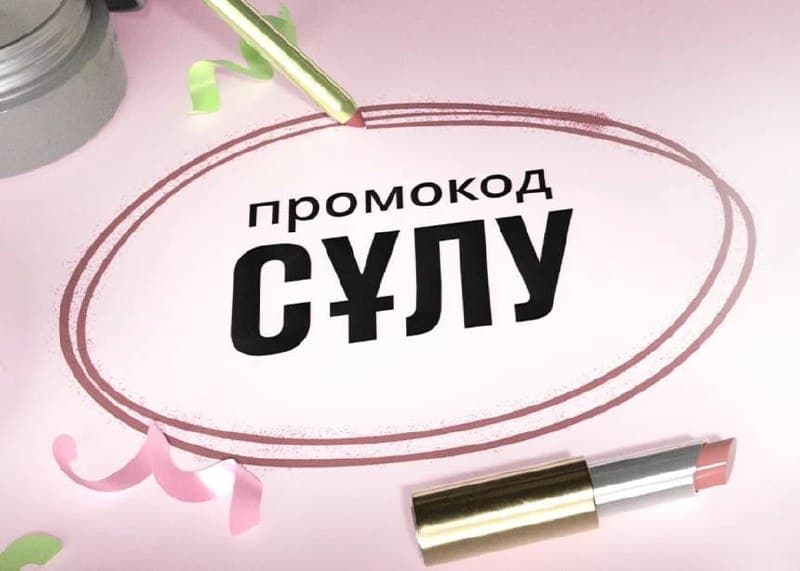Промокод Золотое яблоко −24%